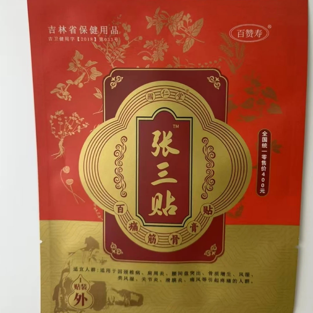 张三贴百痛筋骨贴
