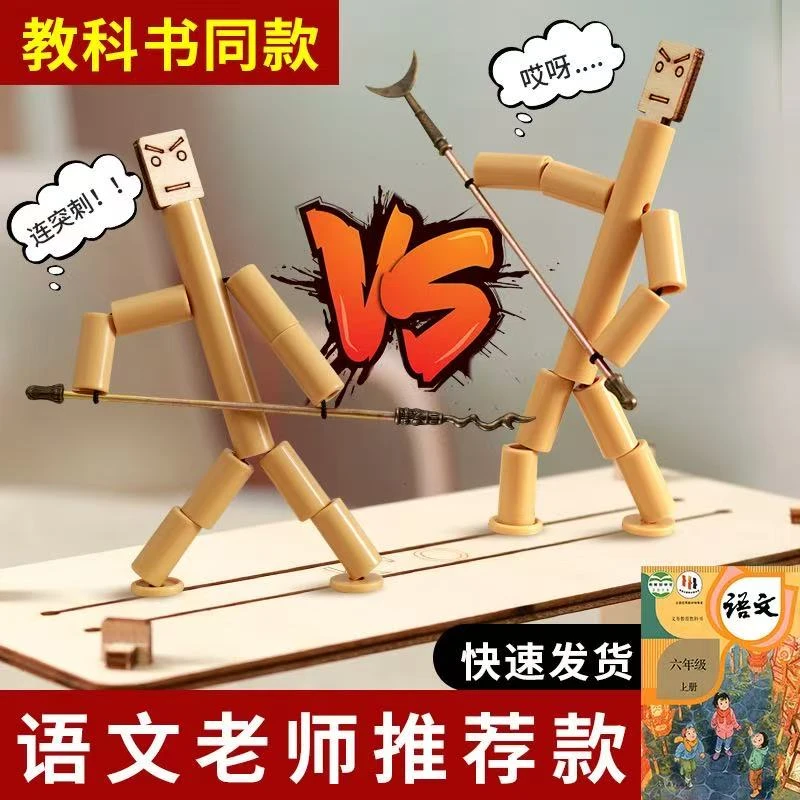 【官方正品】六年级竹节人对战玩具小学生高级版益智手工双人pk对战