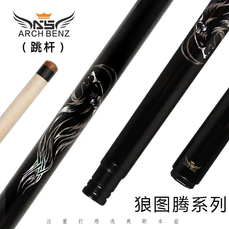 奥斯本兹狼图腾职业跳杆九球黑八16彩中式跳球专用弧线扎杆小跳杆