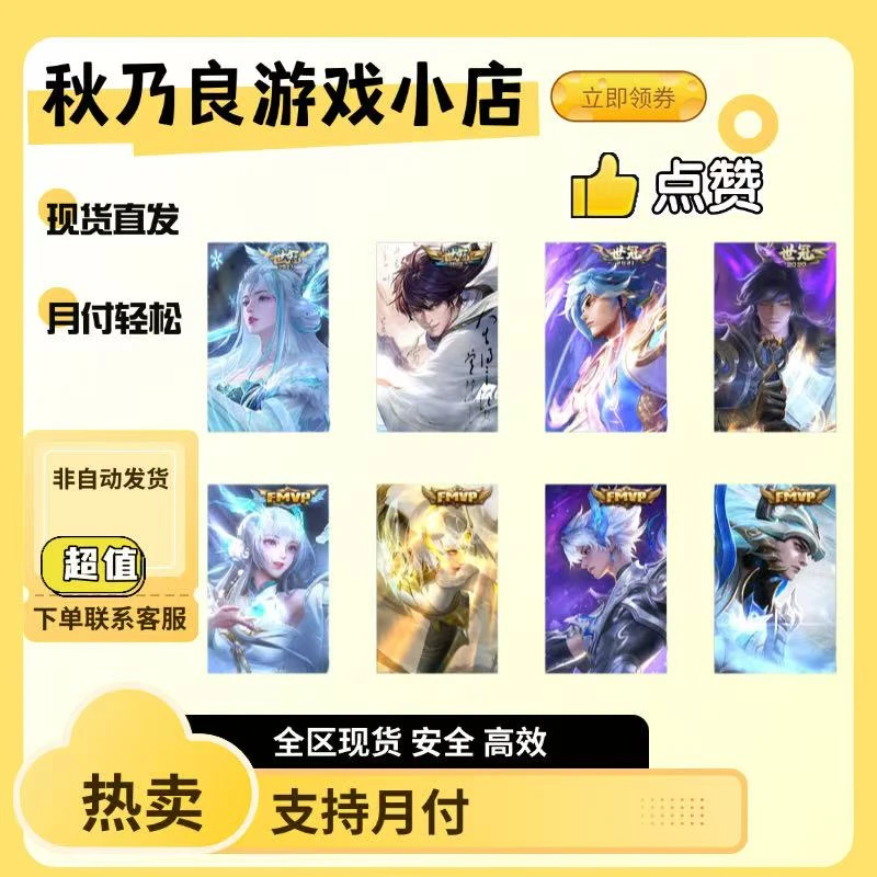 王者荣耀传说皮肤任选