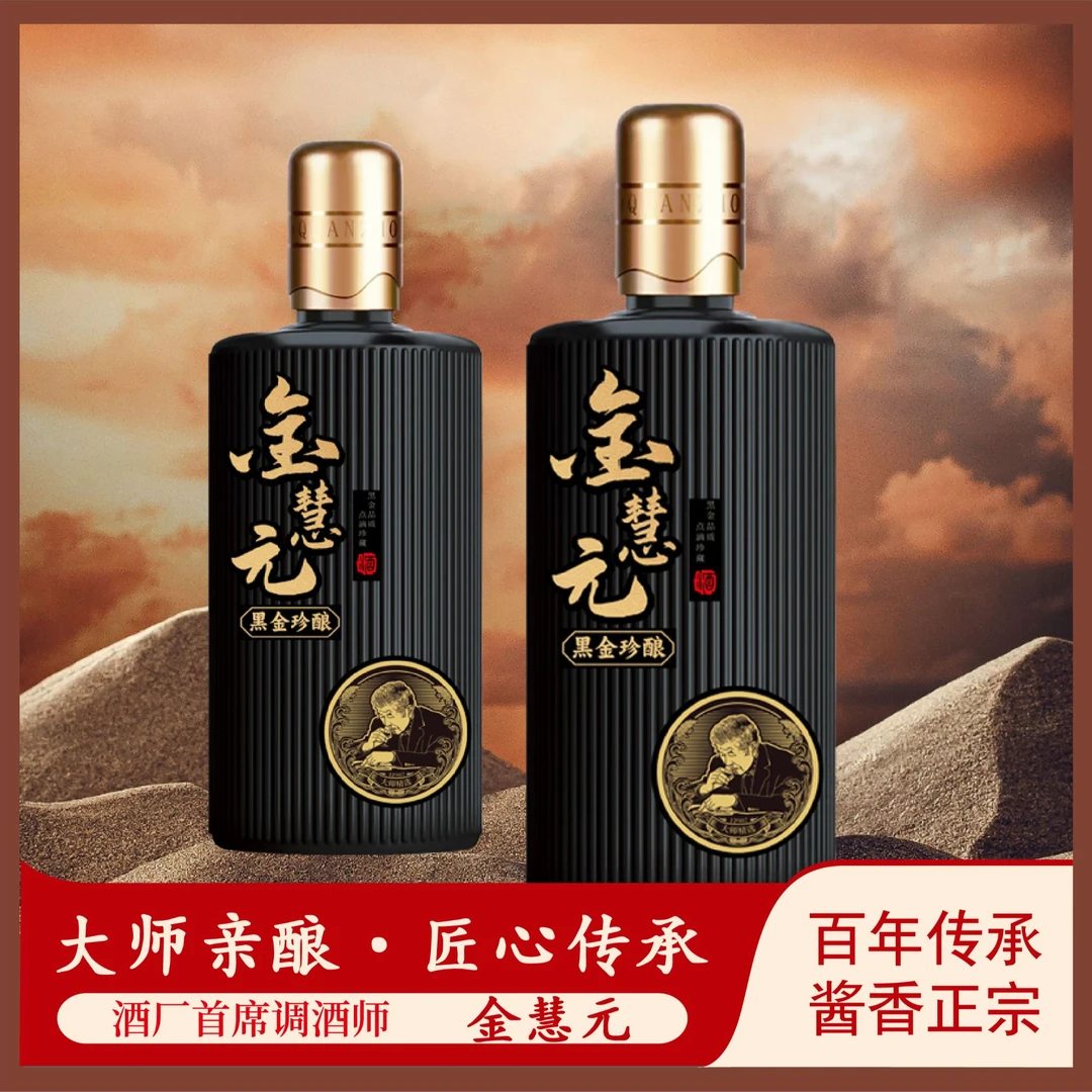 亲仁贵州酱香型白酒53度纯粮食金慧元大师黑金珍酿53度500ml*2瓶