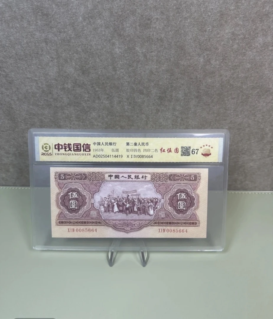 退市非法定货币 第二套纪念币红五元 百联