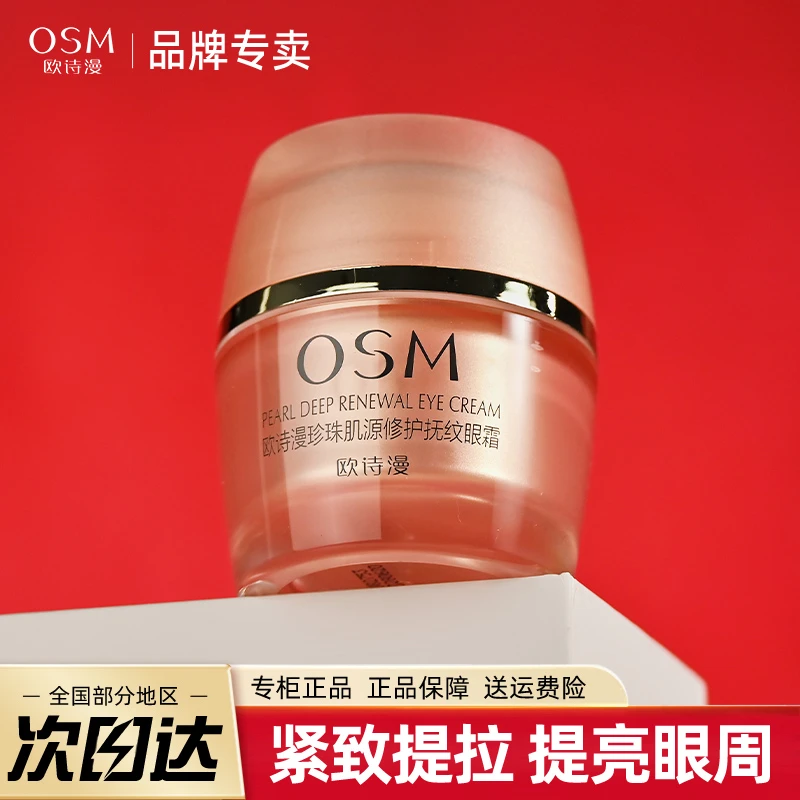 欧诗漫珍珠肌源修护抚纹眼霜紧致抗皱补水保湿滋润眼周官方正品女