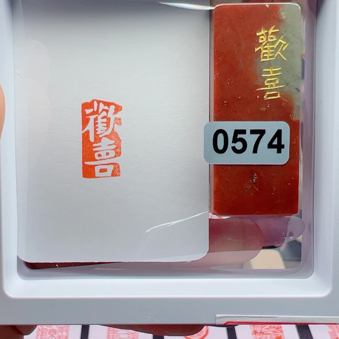 寿山石印石欢喜1*2