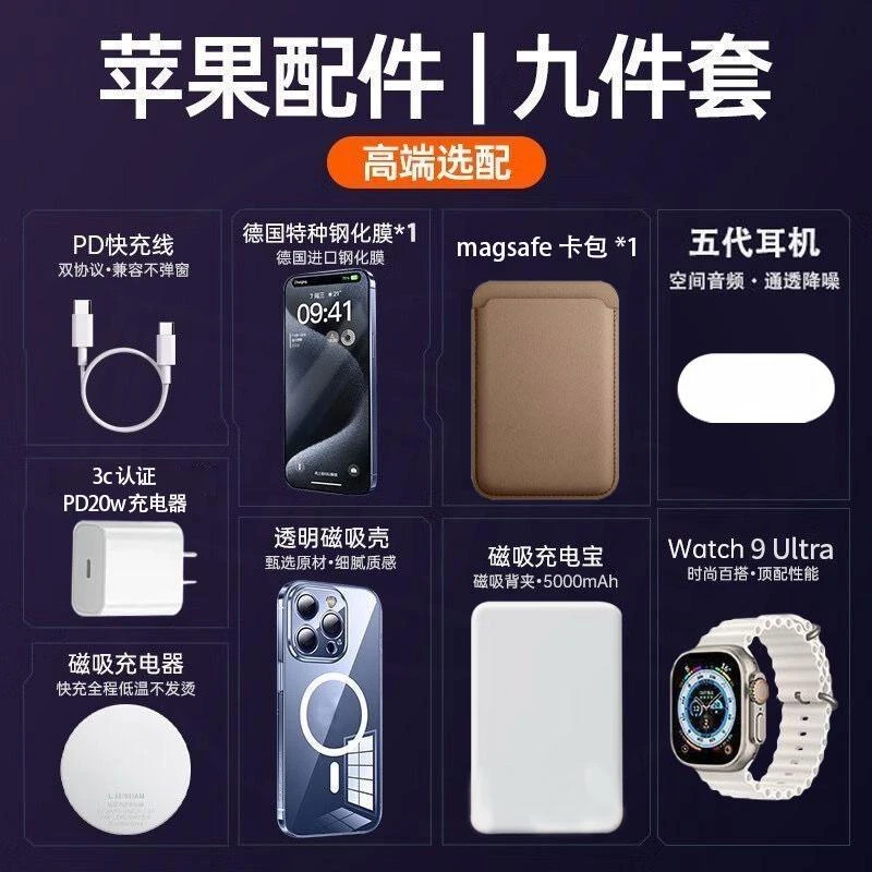 原封九件套适用苹果8-16华强北磁吸无线充20w快充14pr礼盒S10手表