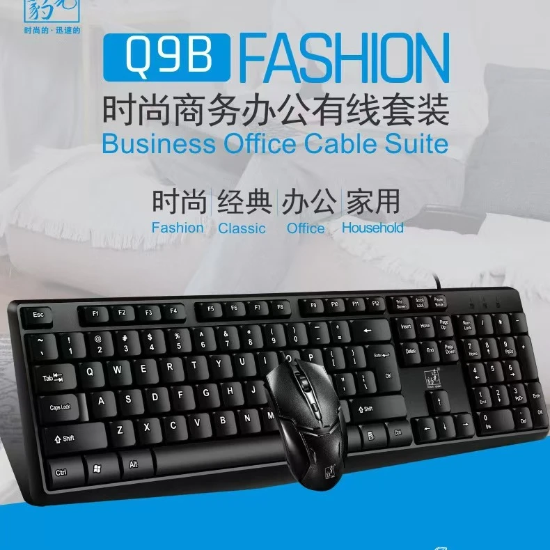 未拆封  有线键盘鼠标套装通用台式电脑一体机笔记本商务办公家用