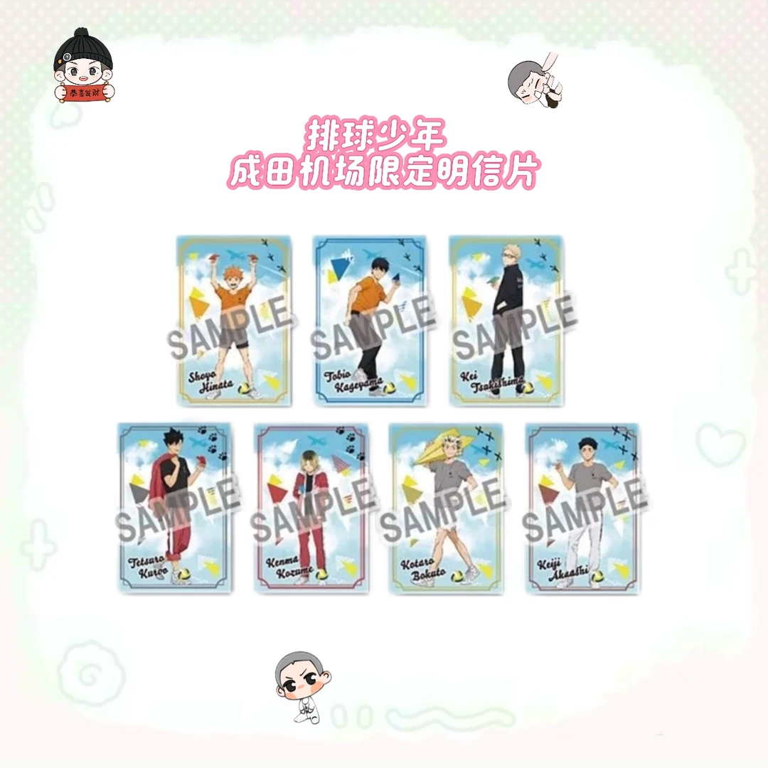 排球少年 成田机场限定明信片 (背抽)