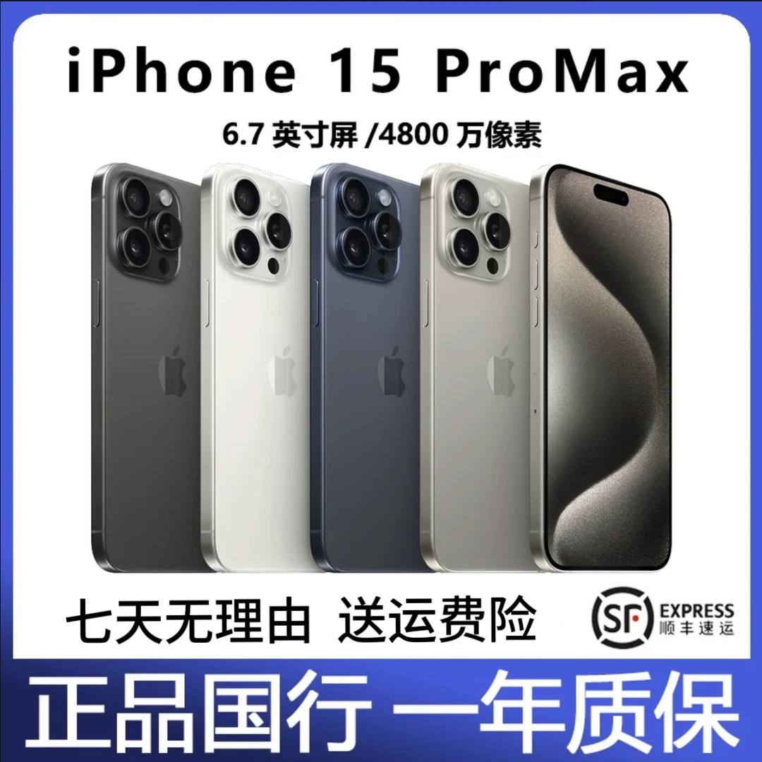 95新 Apple/苹果 国行正品 二手15ProMax零售机95/99新 双卡5G
