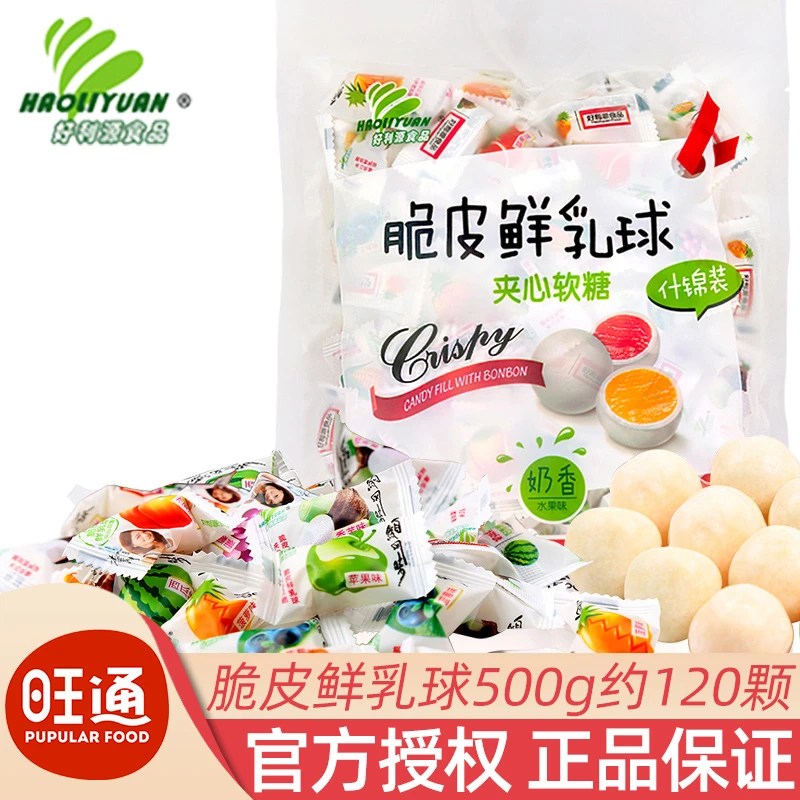 好利源脆皮软糖鲜乳球500g散装喜糖混装水果味软糖夹心糖果小零食