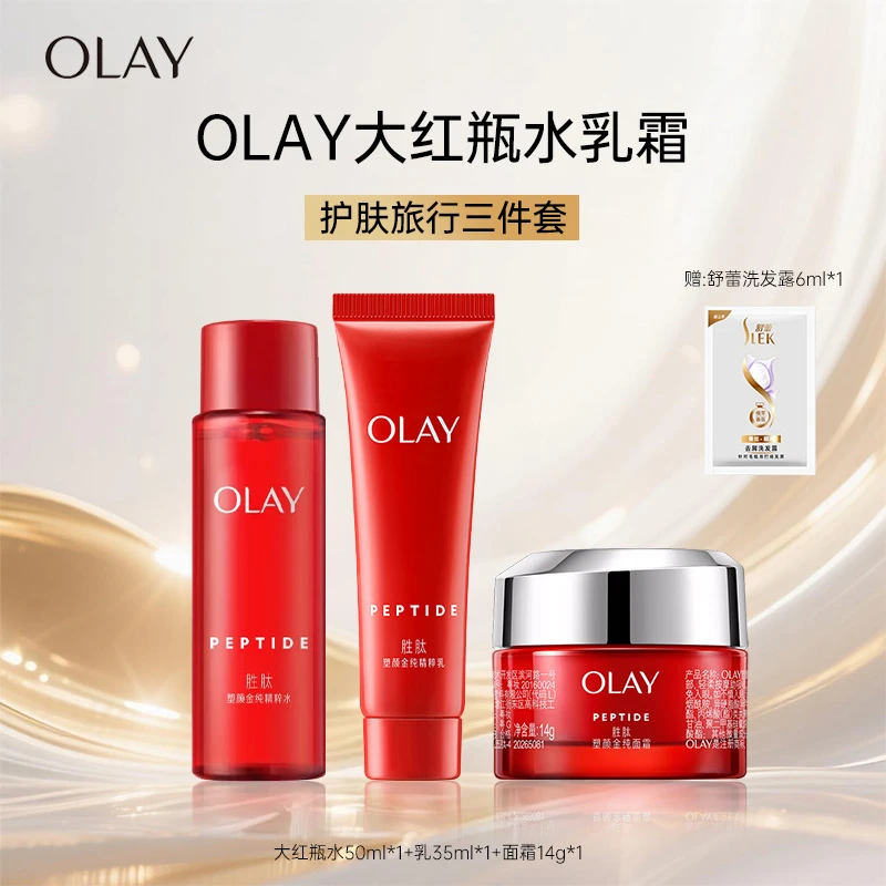OLAY玉兰油大红瓶水乳套装旅行便携护肤品抗皱紧致保湿补水护肤品