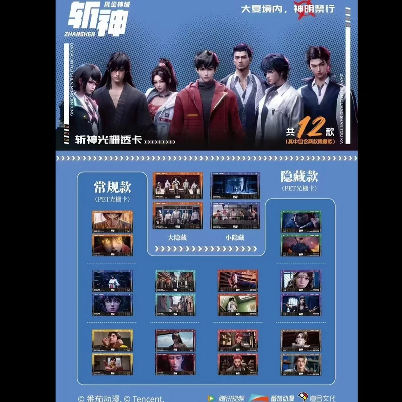 【斩神之凡尘神域】道和文化正版授权光栅透卡盲袋