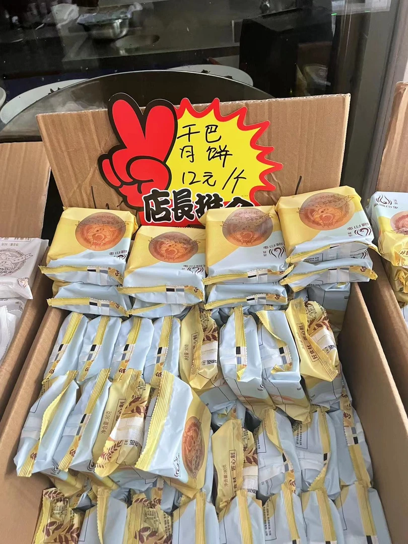 云南清真月饼赢融干巴月饼