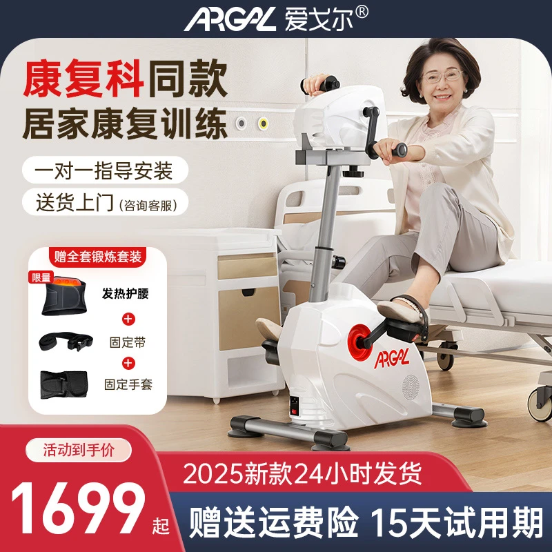 四肢联动器材电动康复机上下肢中风偏瘫老人锻炼腿部蹬车康复训练
