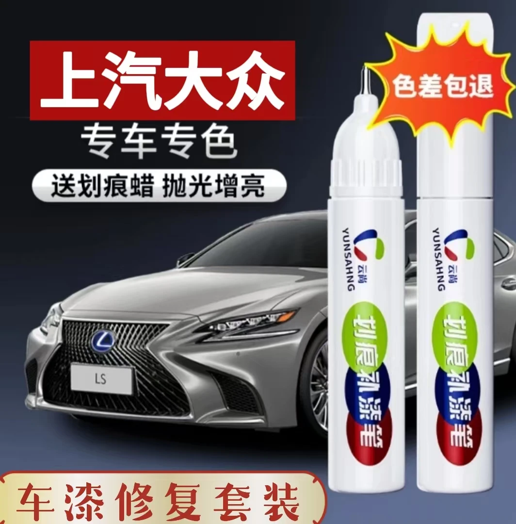 【3号】上汽大众，帕萨特途观朗逸桑塔纳凌渡补漆笔划痕修复喷漆漆面