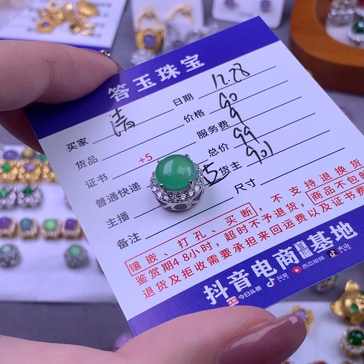 未镶嵌挂件翡翠请**扬