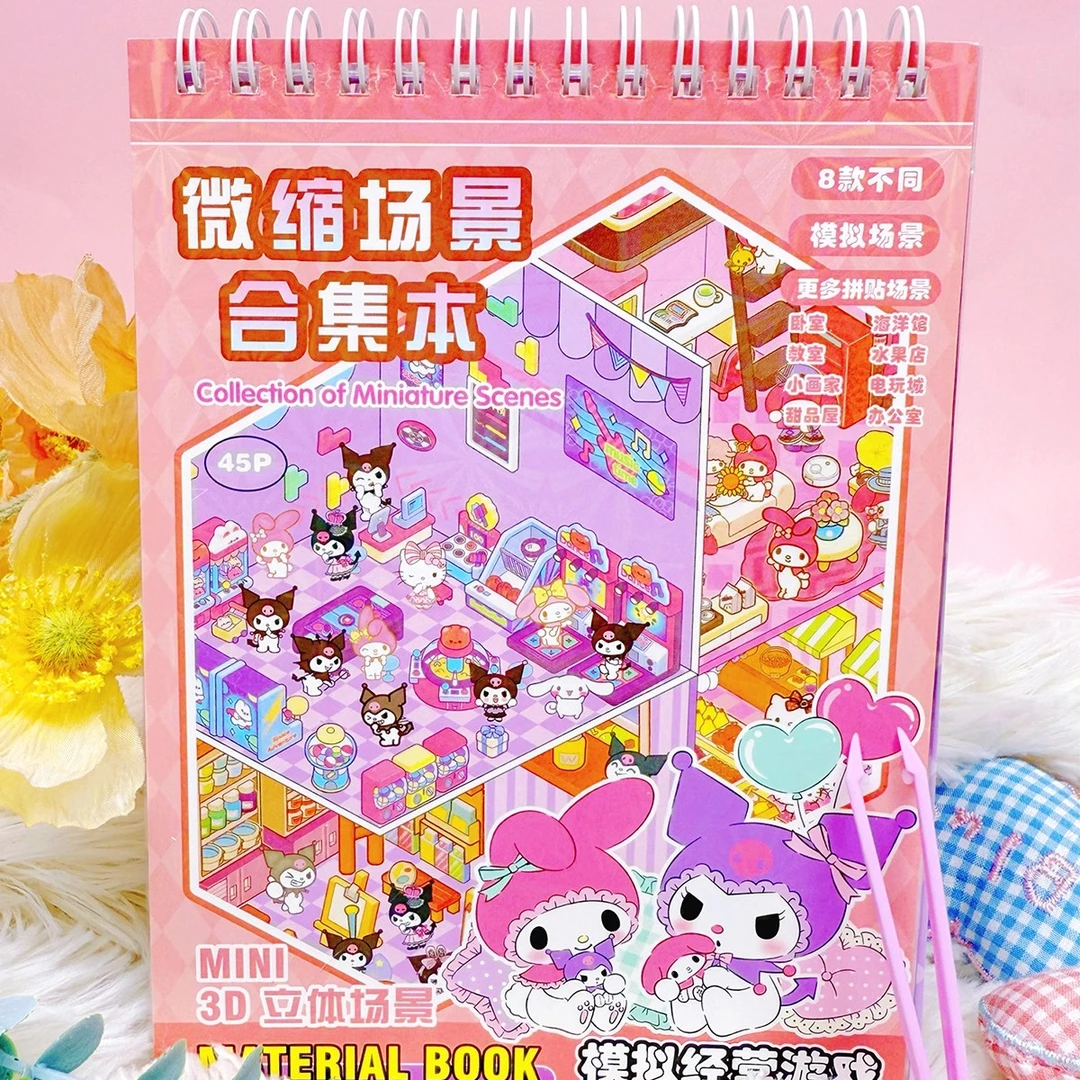 库洛米造景贴纸3-6岁儿童益智贴画网红款儿童小孩玩具女网红爆款