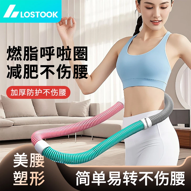 洛斯托克弹簧呼啦圈收腹加重减肥不伤腰女瘦肚子减脂健身锻炼器材