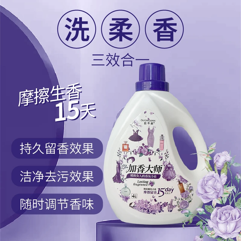 加香大师微胶囊摩擦生香洗衣液持久留香15天（阿姐专属）6瓶活动