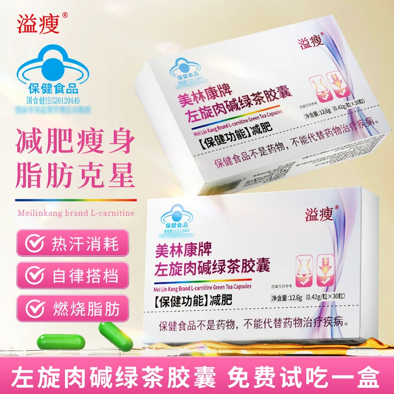 《减肥胶囊》左旋肉碱绿茶胶囊减肥运动健身成人LM