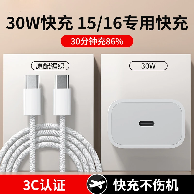 适用苹果15 16pro max充电器30W充电头原装正品苹果16全系列专用