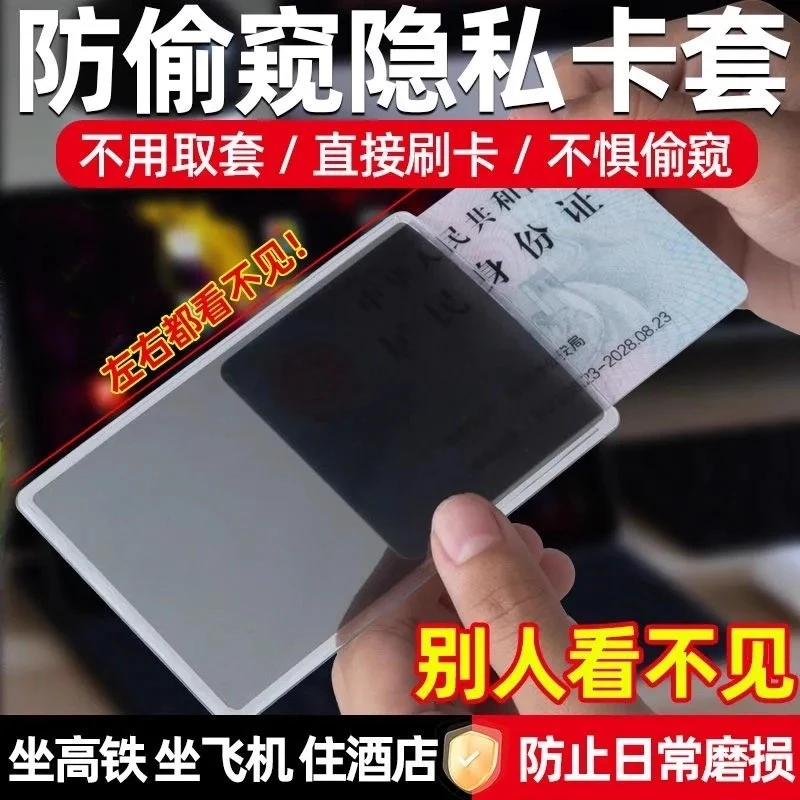 防窥卡套双面身份证保护套银行卡防泄漏保护隐私证件套防消磁防水