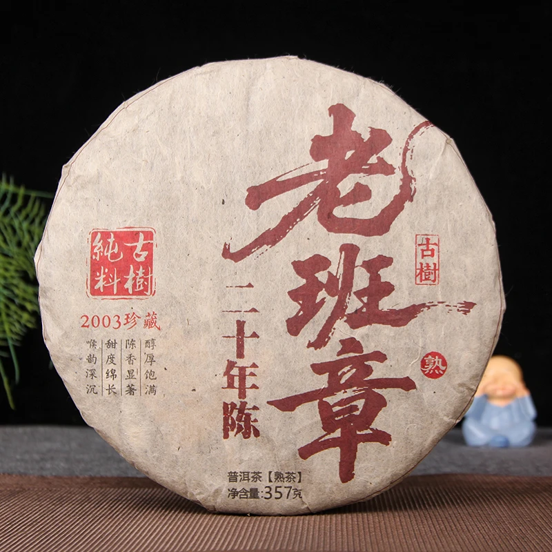 二十年陈老班章熟茶早春古树云南七子饼熟普云南品质茶叶357克/饼