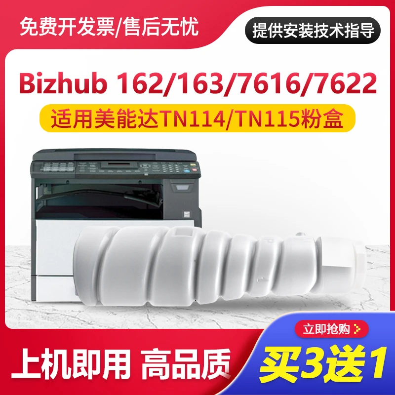 适用美能达163V粉盒TN114/115碳粉162 210 211 220 7616 7622墨粉