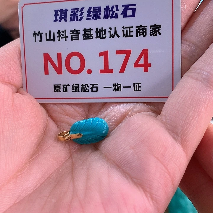 18K金镶嵌绿松石珠宝奇石