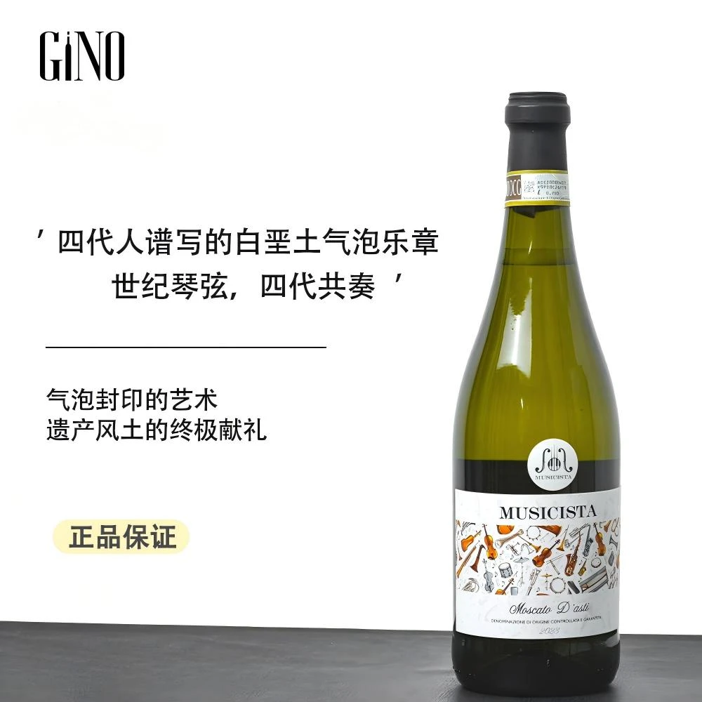 【原瓶原装进口】意大利莫斯卡托阿斯蒂甜白葡萄酒750ml/瓶