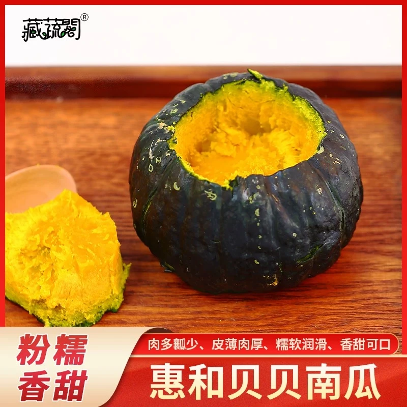 正宗惠和贝贝南瓜粉糯香甜板栗味现摘现发迷你小南瓜5斤装