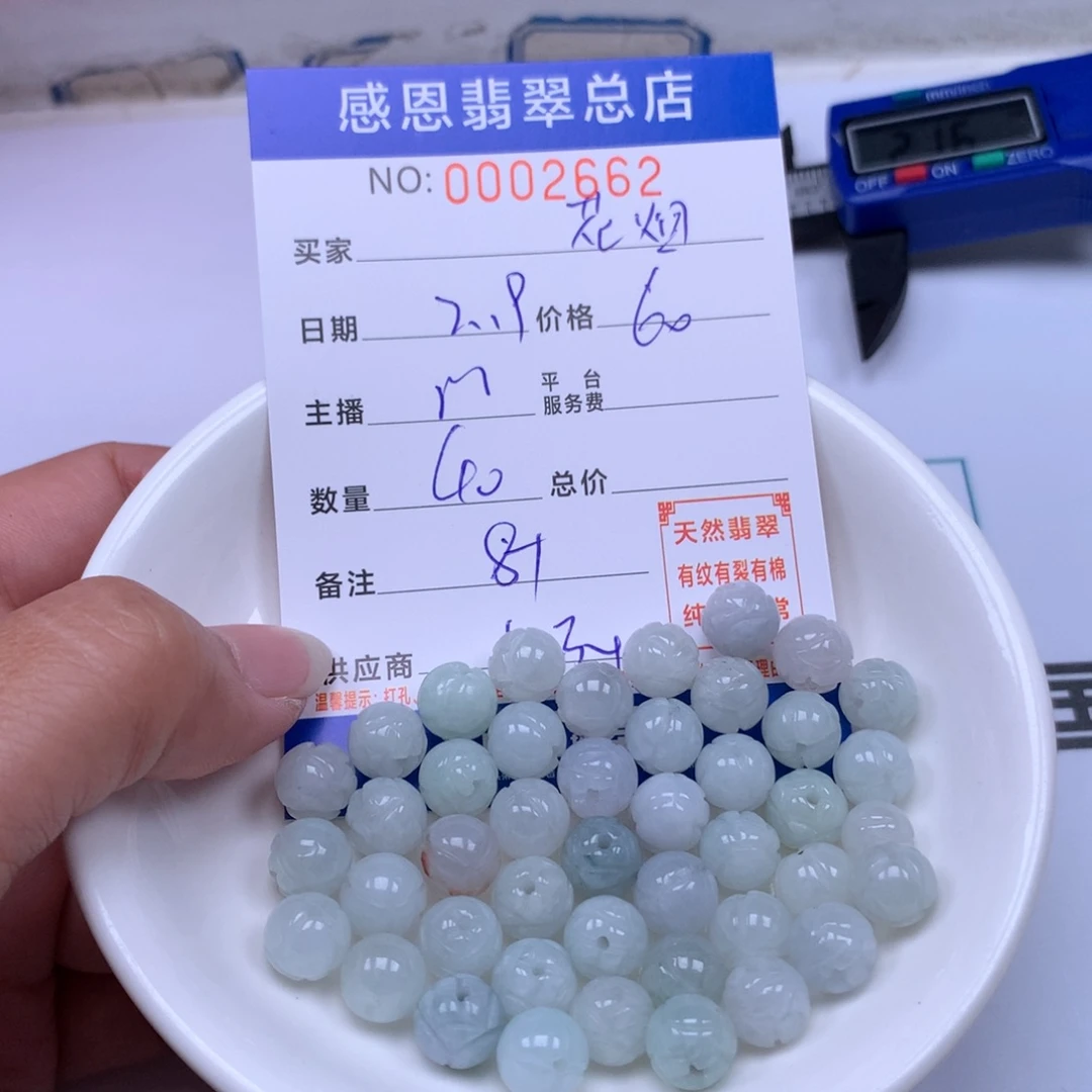 翡翠手链足铂镶嵌花*