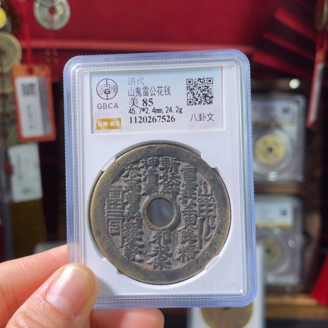 铜85分双面老红山花7526。。。Z