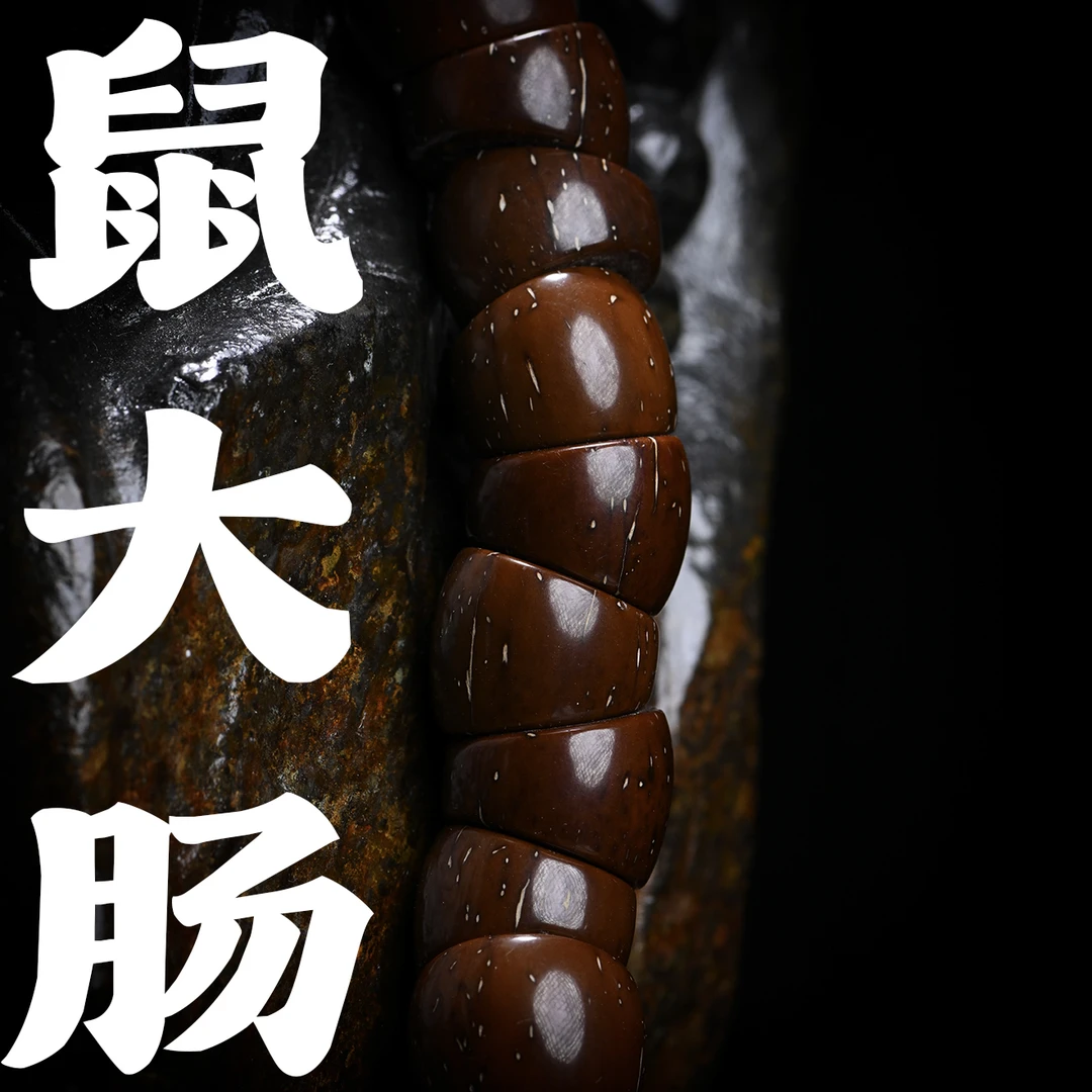 七喜老料印尼棕红色九转大肠籽金鼠，手感超级好