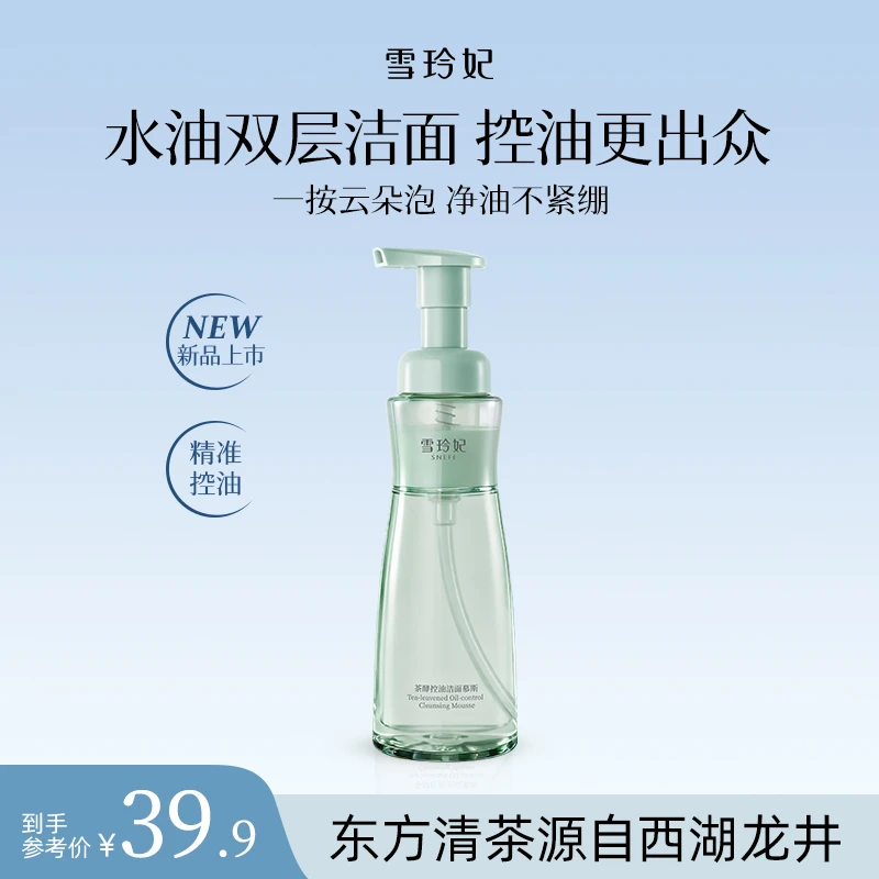 雪玲妃茶酵控油洁面慕斯氨基酸温和洁面深度清洁黑头洗卸不刺激