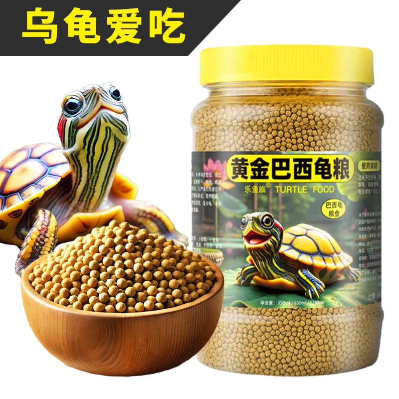 巴西龟高钙龟粮小乌龟饲料龟苗开口粮巴西草龟水龟龟粮通用龟食