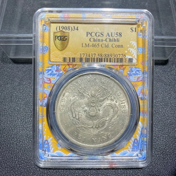 银元，PCGS评级 北洋龙0776