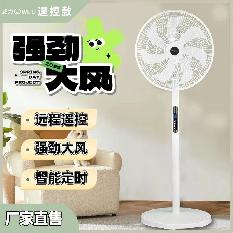 WEILI/威力【7叶+轻音】电风扇落地式立式摇头台式强力风力节能电扇