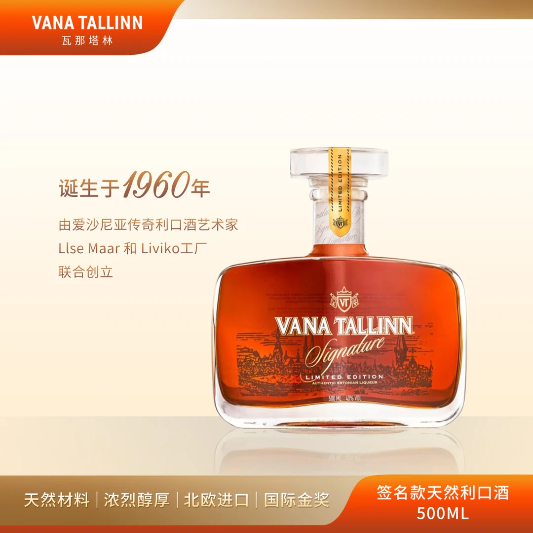 瓦那塔林送礼高级利口酒洋酒礼盒商务宴会新年礼物签名款500ml