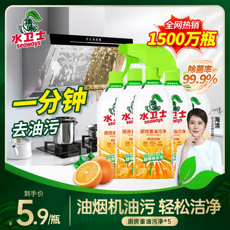 水卫士厨房重油污净5瓶抽油烟机火碱去重油污除味清新油污清洁剂
