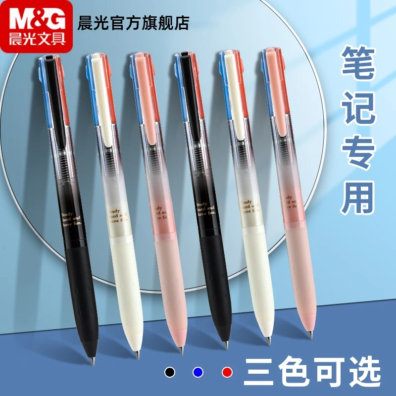 晨光三色笔按动速干中性笔记号笔学生专用划重点笔记黑色红色蓝色