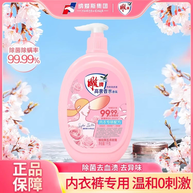 雕牌内衣洗衣液除菌去血1kg留香正品内裤专用tz