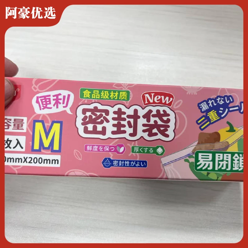 日本【Y家】密封袋M码