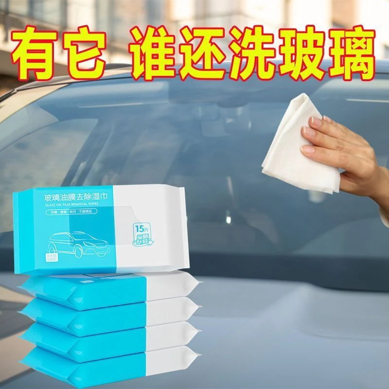 汽车玻璃去油膜湿纸巾去除车窗脏污渍清洁黑科技保养湿巾