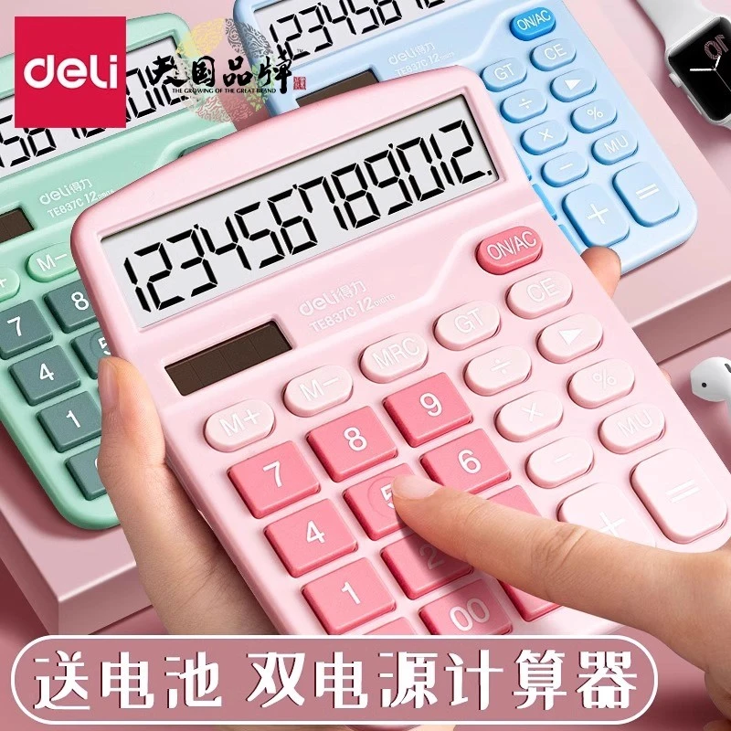 【直播】得力TE837C桌面计算器新款电子计算器2025适合财务办公学生
