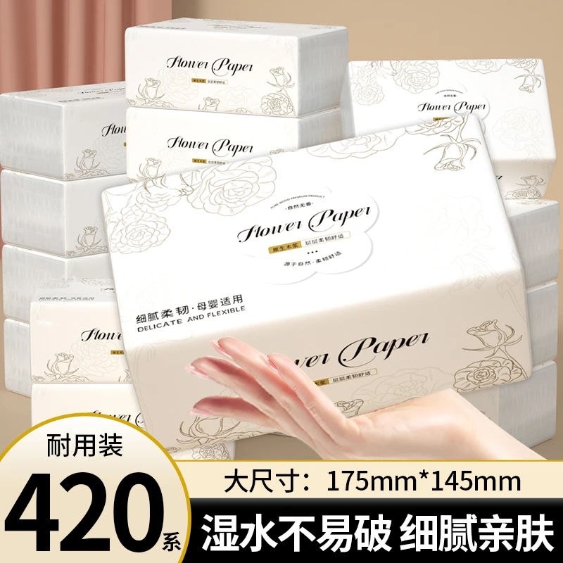 【商城专享】抽取式卫生纸加厚面巾纸家庭装柔韧舒适餐巾纸柔厚耐用