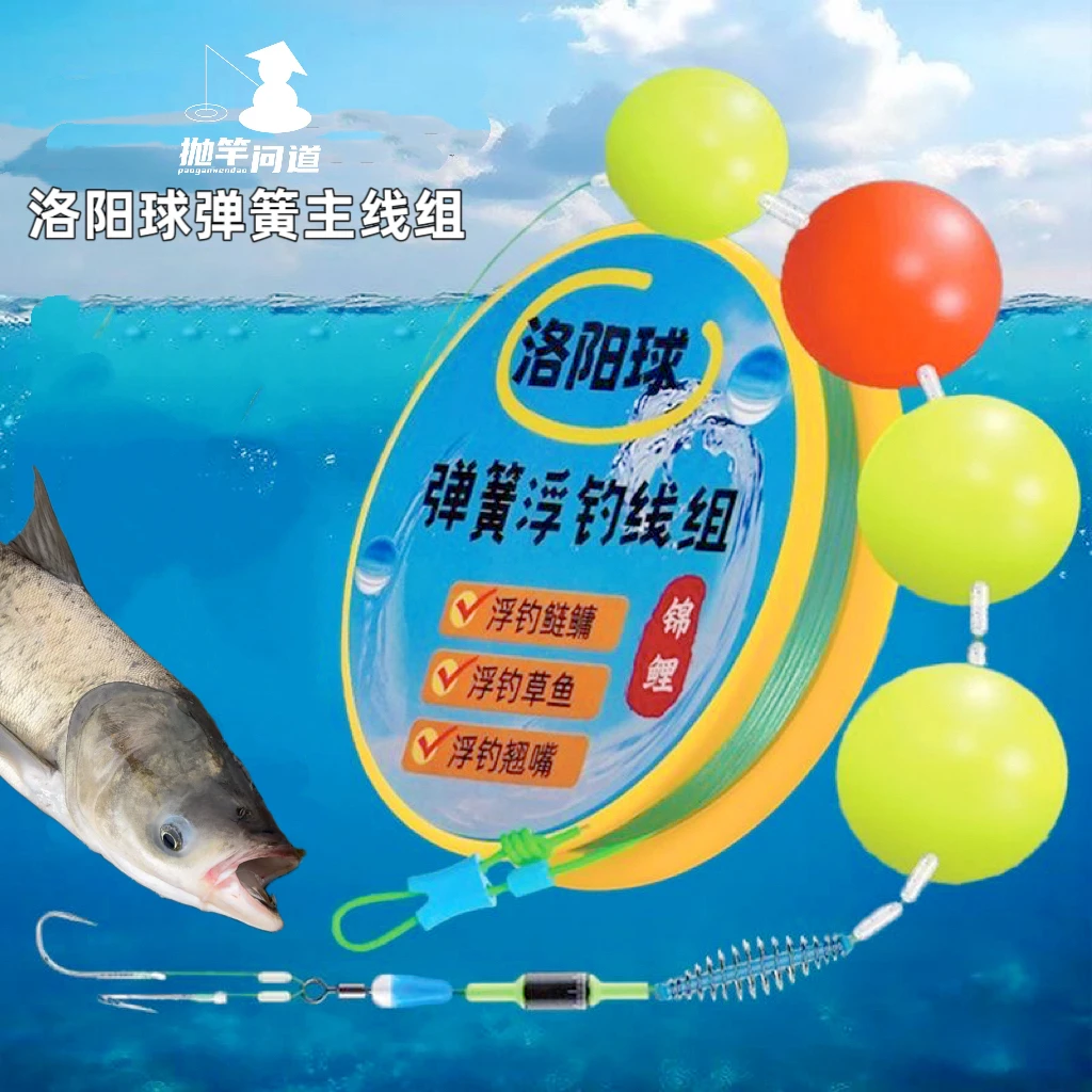 抛竿问道洛阳球弹簧手竿主线组鲢鳙钓组成品七星漂线组尼龙双钩