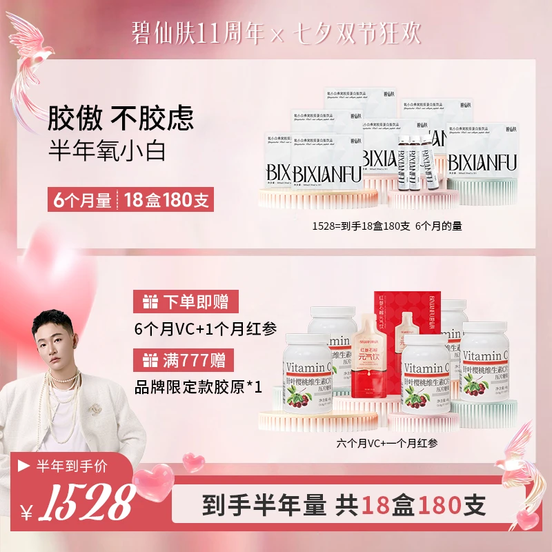 【龙吉拉-氧小白半年量】碧仙肤氧小白燕窝海参鱼胶原蛋白饮