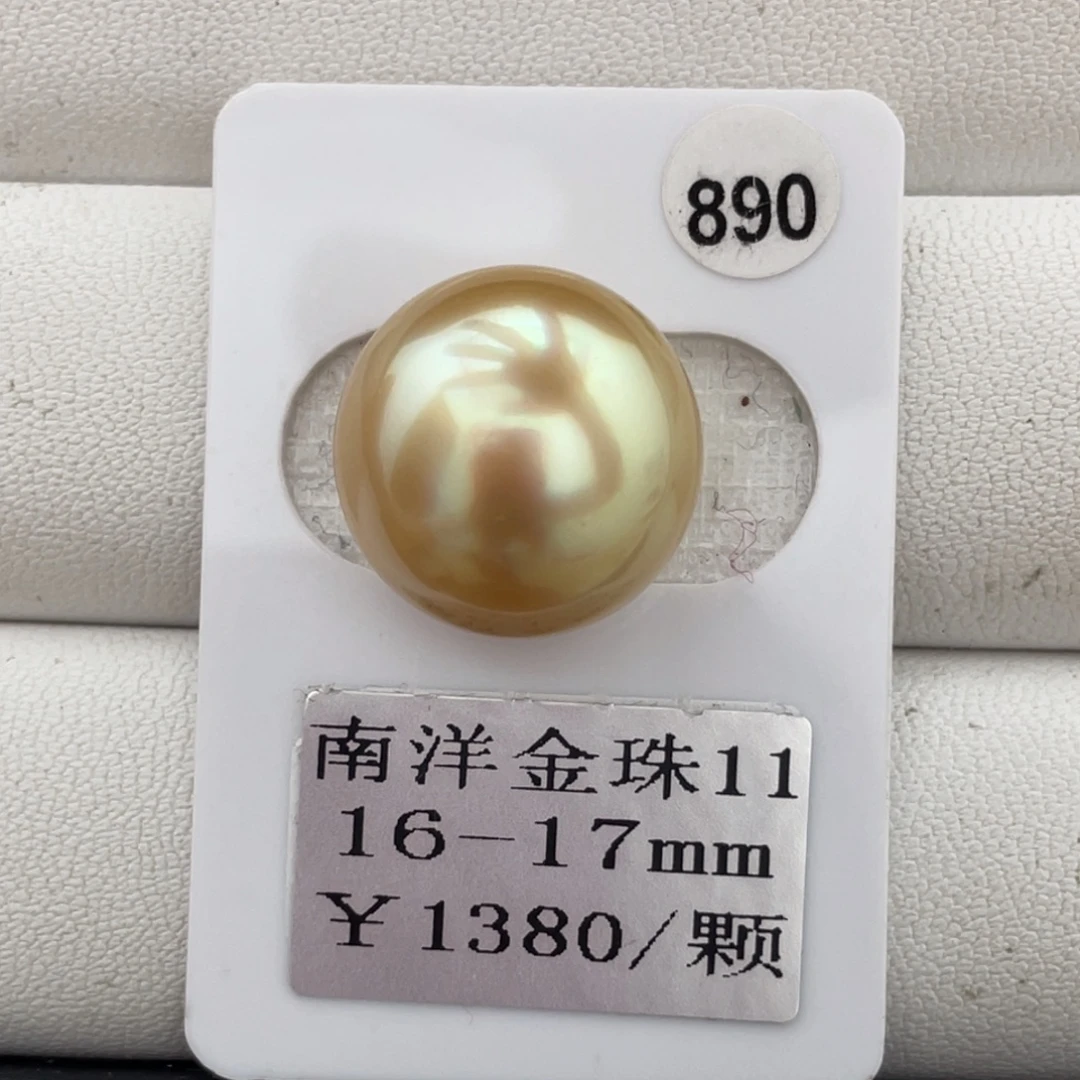 定制海水珍珠未镶嵌裸珠金珠16-17
