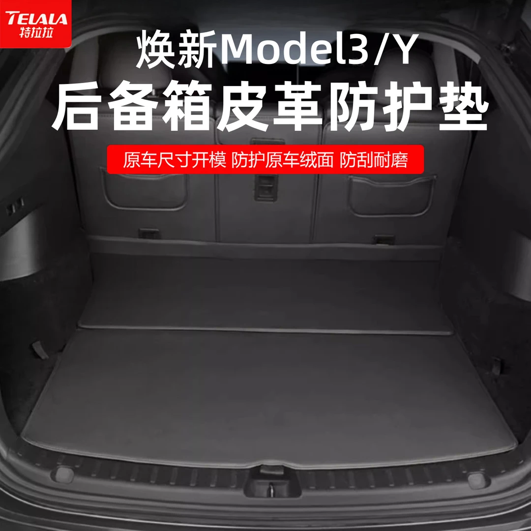适用特斯拉ModelY/3焕新后备箱垫尾箱防护垫座椅背防踢垫内饰改装