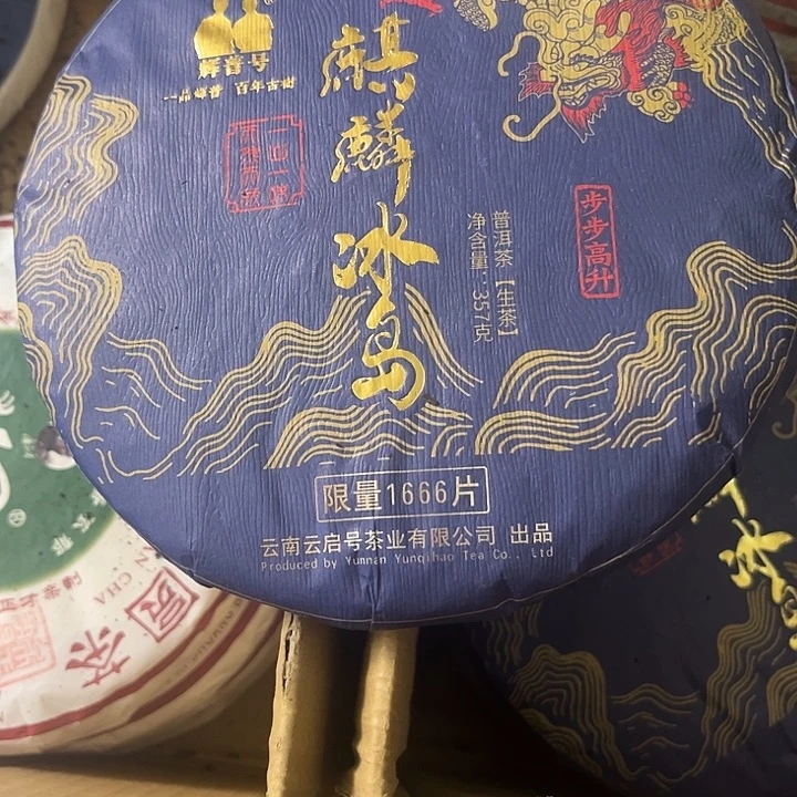 2016年冰岛老生完整饼